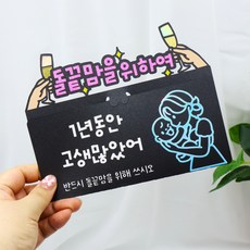 돌끝맘 돌잔치 선물 육아맘 용돈 봉투 첫돌선물