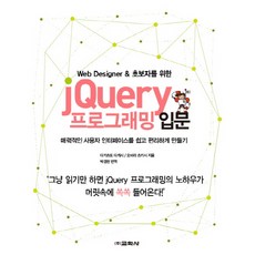 Web Designer & 給初學者的 jQuery 程式設計入門, 教學社