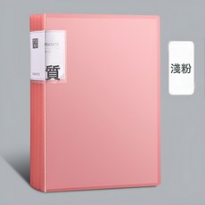 NBZH A4資料冊文件夾透明插頁試卷收納袋100/60頁檔案夾多功能卷子, 1個, 無扣-半透明淺粉:20頁
