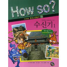 TongkeunBook 搜神記 1