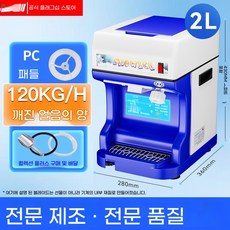 업소용빙삭기 얼음가는기계 눈꽃빙삭기 빙수기계 카페 바 팥빙수, 2L 이동식120KG H, 기본 색상