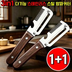 삼합일 다기능 스테인리스 대파 커터 다기능 파채칼 3in1 만능 슬라이서 만능 채칼 대형 스테인리스 다기능 필러 파채칼 독일 만능 채칼 포장 증정, 2개