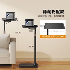小天SSKY 投影機支架 1.2米隱藏靠牆設計 適用多品牌投影機, 1個, TY-13托盤款【60-120cm