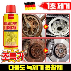[독일 기술] 1/1+1 강력 스테인리스강 녹 제거제 다용도 녹제거 윤활제 초강력 녹 제거제 스프레이 그리스 스프레이 녹 제거 클리닝 스프레이 초강력부식 제거제 SUOSER, 1개, 449.99ml