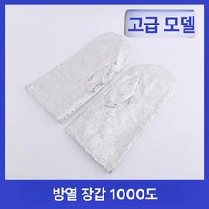 방화복 방열복 소방 방염복 산업용 상하의 세트 화재, 1개, [프리미엄] 1000 C 장갑