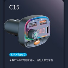 C14 車載MP3藍牙播放器 QC3.0 + PD快充 藍牙免提 FM發射器, 通用, C15