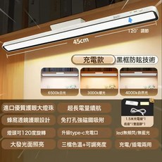 檯燈護眼學習專用酷斃燈宿舍閱讀燈大學生充電led磁鐵宿舍吸附燈, 【45CM觸摸款】充插兩用+調光調色