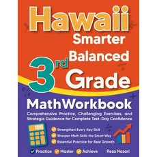 (영문도서)Hawaii Smarter Balanced 3rd Grade Math Workbook: Comprehensive Practice Challen... Paperback, Effortless Math Education, English, 9798896478324
