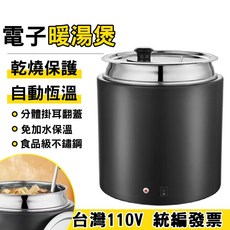 鼎峰 電子暖湯煲 110V 自動恆溫 乾燒保護 食品級不鏽鋼, 1個, 10L白色 201內膽