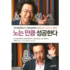 玩多少 就成功多少： 知識娛樂家兼文化心理學家金貞雲教授提出的趣味學, 21世紀圖書, <金貞雲> 著