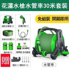 多功能水管車架 30米水管套裝 澆花洗車兩用 手提壁掛收納, 30米多功能水槍套裝+水管架【現貨】