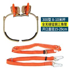 熱銷 腳扣電線桿腳爬子電工腳蹬 爬桿神器 國標加厚水泥桿路燈桿鐵鞋, 300型全無縫鋼管+圓鉤安全帶, 1個