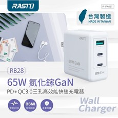 RASTO 65W GaN氮化鎵 PD QC3.0三孔快速充電器 折疊插腳 支援筆電, 白, 1個
