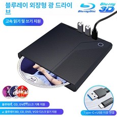달과6펜스 블루레이odd 플레이어 호환 디비디, 다기능 자흡판 블루레이 BD 읽기 + 굽기 일체형 CD, 기본 색상