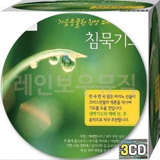 CD 3장 음반 앨범 응답받는 바른 새벽기도 피아노 연주곡 CD3 예배합니다 사명 온맘다해 네가주인삼은