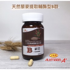 阿克瑪 ALKMAAR A+ 藜麥輔酶型B群 26種蔬果酵素 酵母配方 完整營養補給, 1個