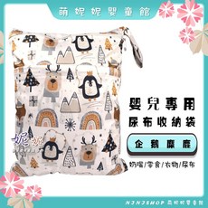 棉布印花尿布收納袋 外出便携尿布袋 寶寶外出髒衣服收納袋 推車收納袋 化妝袋, D-34-企鵝麋鹿