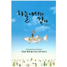 如同在天上, 艾絲特