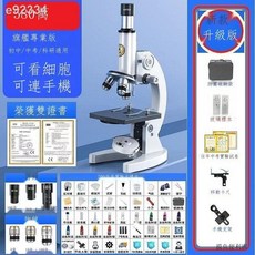 光學顯微鏡 生物科學實驗 國小國中家用 高倍高清細菌 專業級顯微鏡, 1個, 旗艦升級版580萬+禮包+卡尺