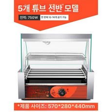 소시지 구이기 노점 핫바 매장 전기 그릴 편의점 튜브 유리 커버 온도 자동 보온기, 프리미엄모델 5관 단일 온도 보관 선반 포함, 기본 모델명/품번