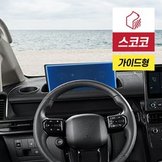 더 뉴 스타리아 페이스리프트 네비게이션 액정보호필름 지문방지 저반사, 올레포빅