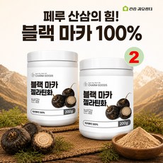 페루산 블랙 마카 젤라틴화 분말 파우더 가루 마카100%, 2개, 200g