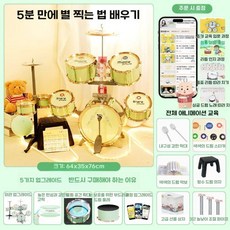 아기 어린이 악기 촬영 소품 드럼 세트 장난감, 4-8세 녹색 드럼 (7개), 1개