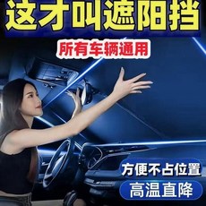 【臺灣發貨】汽車夏季遮陽前擋遮光防曬隔熱神器車載車用擋遮陽擋罩車內防爆曬, 1個, 0透光防曬【轎車通用車型】,高級防曬隔熱擋【塗銀款】85%隔熱