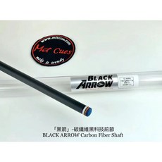 【國華撞球】黑箭BLACK ARROW二代黑前節撞球桿 (3.8.9.10.11.14.18牙) 專業撞球用品專賣, 1個, 8牙