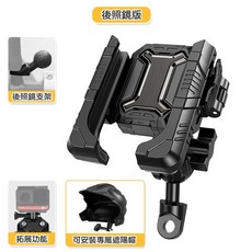 快扣減震防盜機車手機架 摩托車手機支架 電動車導航手機架, 後照鏡款 擴展版【可加購遮陽帽】