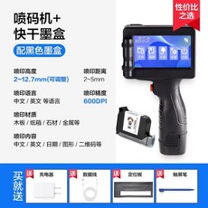 마킹기 고화질 마킹기 프린터 잉크젯 핸드 본체만, A. 755plus 고화질 잉크젯 프린터 + 블랙 건