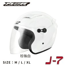 M2R 得安 J-7 加大帽體 素色 3/4罩 半罩 內襯全可拆 安全帽 J7 大頭適用, 白-註明尺寸
