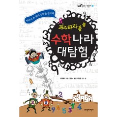 수학나라 대탐험, 파란자전거