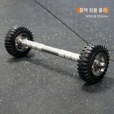 DIYFITNESS 스테인리스 블랙 타이어 바벨 겸용 외복사근 복근 AB 슬라이더 뱃살빼는 운동기구, 롱휠200mm
