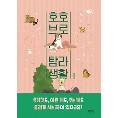 好好兄弟 耽羅生活：, 版美東, 韓珉敬