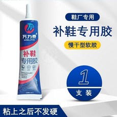 用補鞋軟膠修鞋匠專用粘鞋專用慢幹型膠水防水強力, 1個, 新日期柔性補鞋膠 1支+自帶針頭