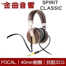 FOCAL SPIRIT CLASSIC 密閉式頭戴耳機 - 40mm動圈 32Ω抗阻