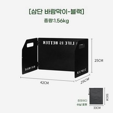 가림막 바람막이 렌지 감성 가드 주방 버너 조리 대형 도구 백패킹장비, G. 블랙 3단 접이