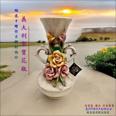 Nardinucci 義大利 雙耳 玫瑰花 裝飾陶瓷花瓶 高40公分 居家擺飾, 彩色