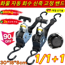 [초고속 수납]화물 자동 회수 신축 고정 밴드 화물 고정 스트랩 다용도 고정 스트랩 안전 설계/ 자동 신축 기능, (1)x[T형 블랙 전기도금]