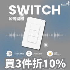 Terncy 藍鵲智慧牆壁開關, 1個, 零火三路（Zigbee,需搭配家庭中心）