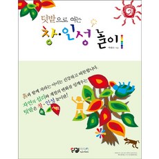 IngleMidia 透過菜園開啟的窗戶 品格遊戲, 白惠淑 著