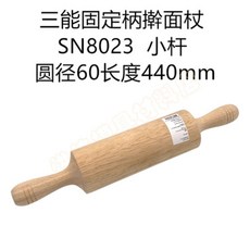 三能 小長桿 桿麵棍, 1個, SN8023/圓徑60長度440mm