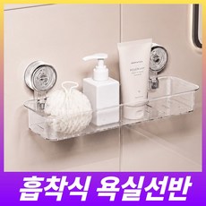네바스 무타공 진공 흡착식 욕실 선반, 1개, 투명