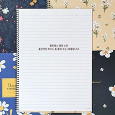 라인노트 스프링노트 원링노트 유선노트 대학노트, 단품