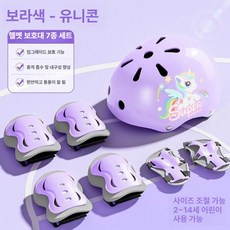 어린이 헬멧 보호구 세트 자전거 킥보드 스케이트 유아 안전 초등학생 충격흡수 아동용 스포츠, 1개, 7종 C