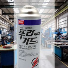 정전기 방지제 스프레이 전류제거 겨울철 제거 방지용품 제전 마찰