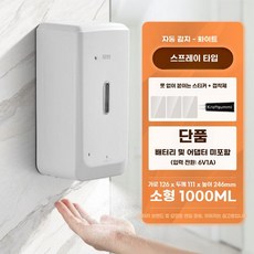 자동 손소독기 스프레이 디스펜서 자동분사 손소독제, 단일옵션