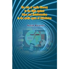 (영문도서) The role of media literacy in the fight against fakes and disinformation in the... Paperback, Taemeer Publications, English, 9789358725810