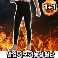 라코비 열이나 발열 기모타이즈 남성용